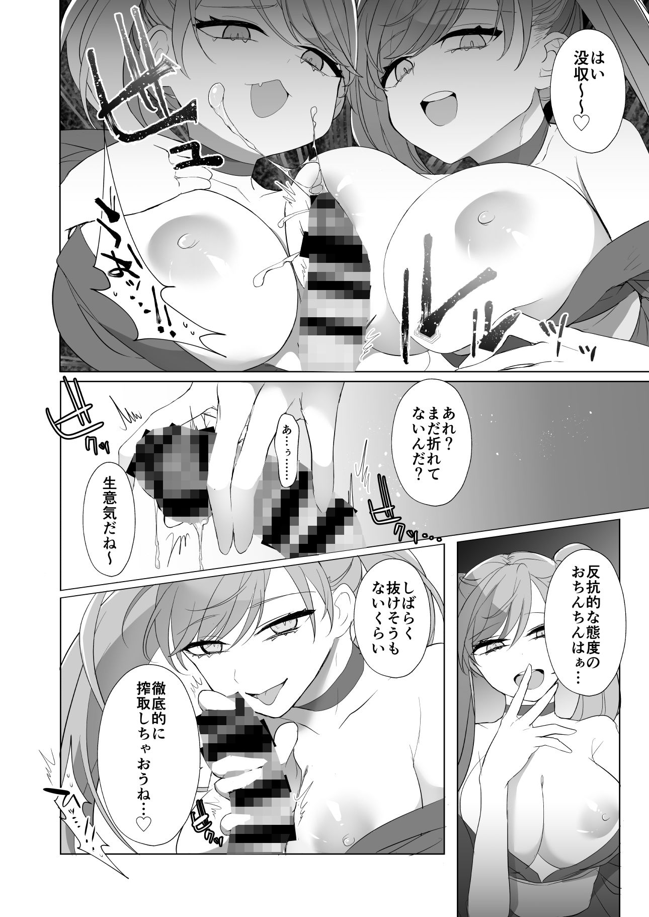 激震！電マ侍 画像2