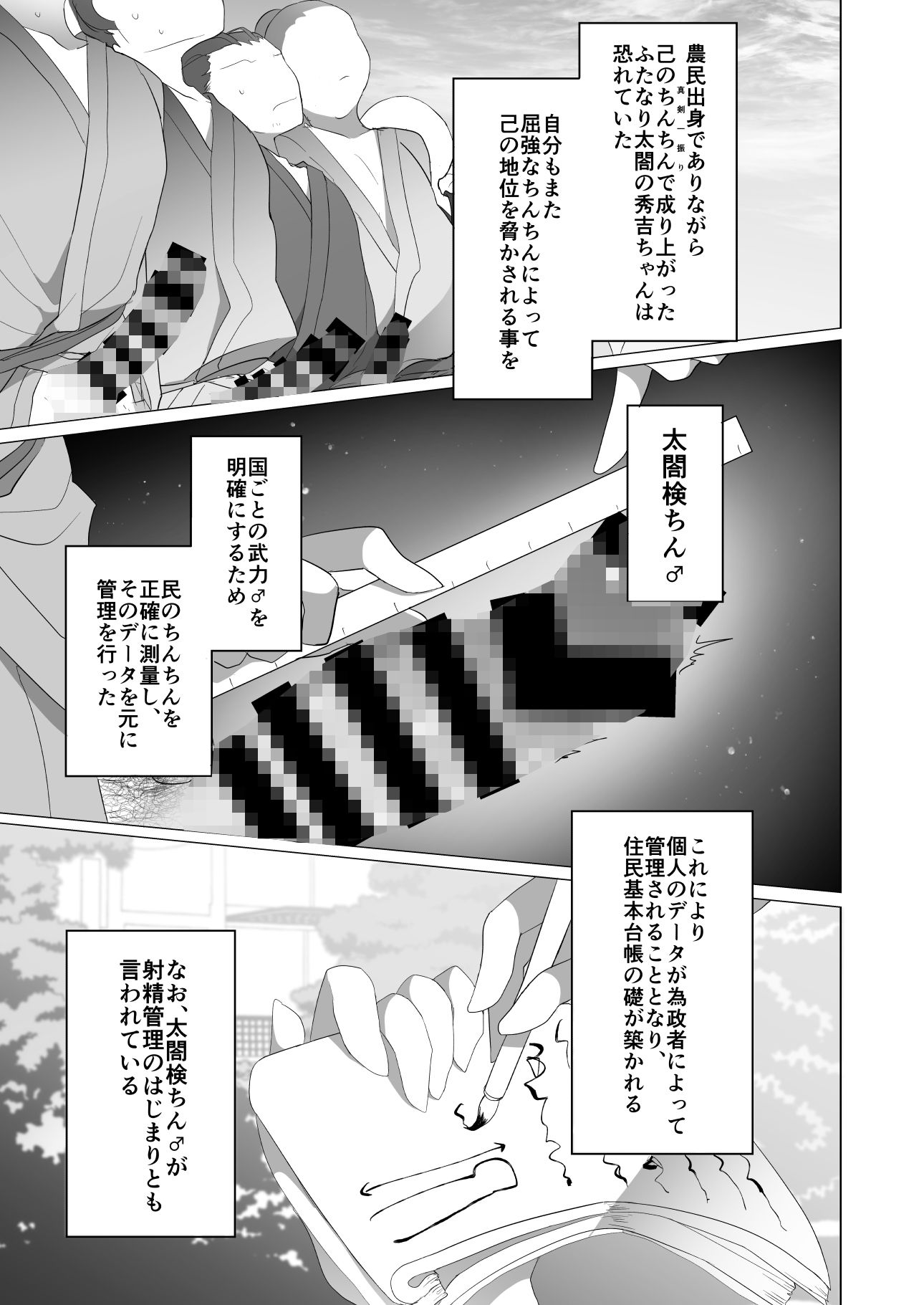 激震！電マ侍 画像3
