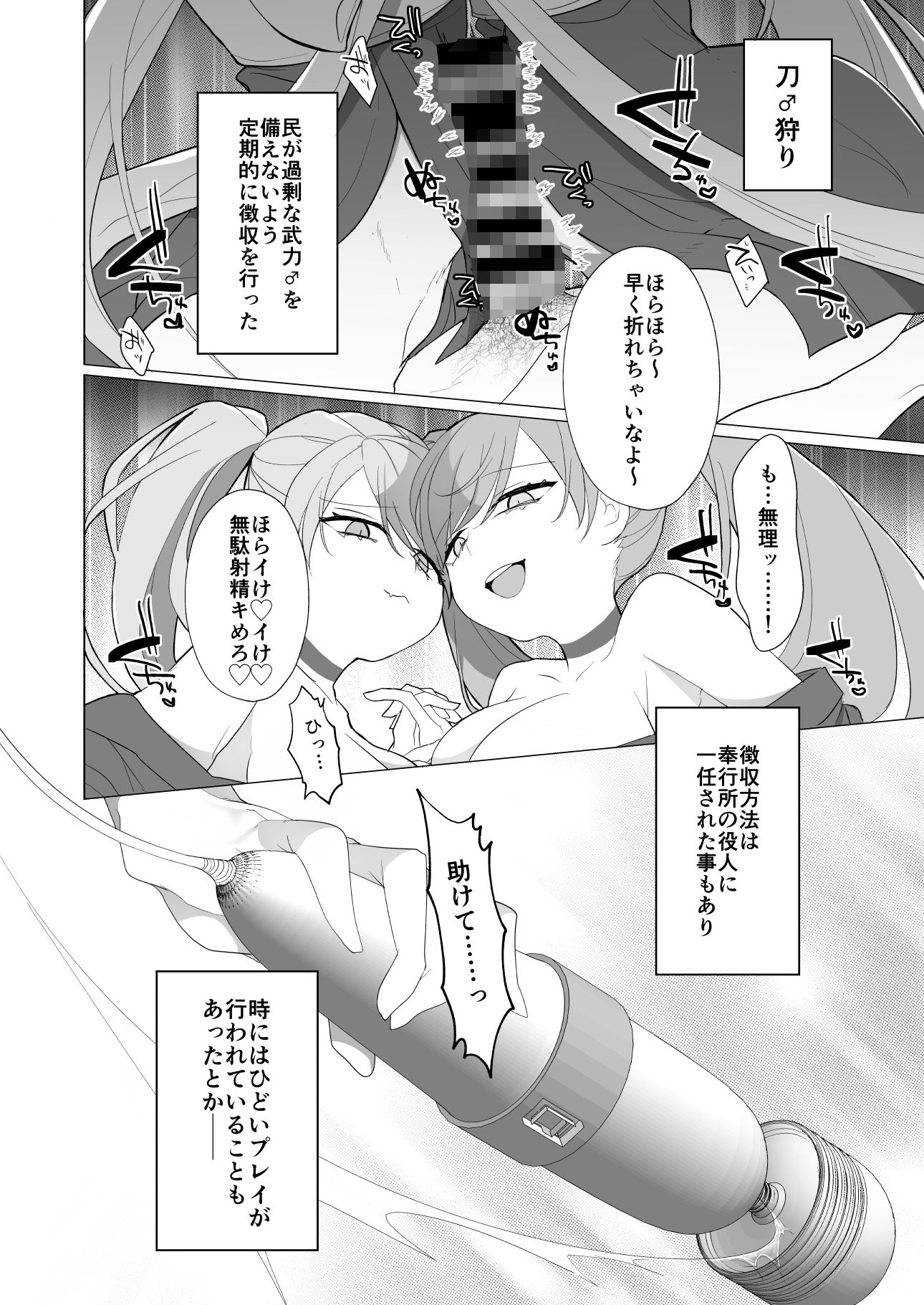 激震！電マ侍 画像4