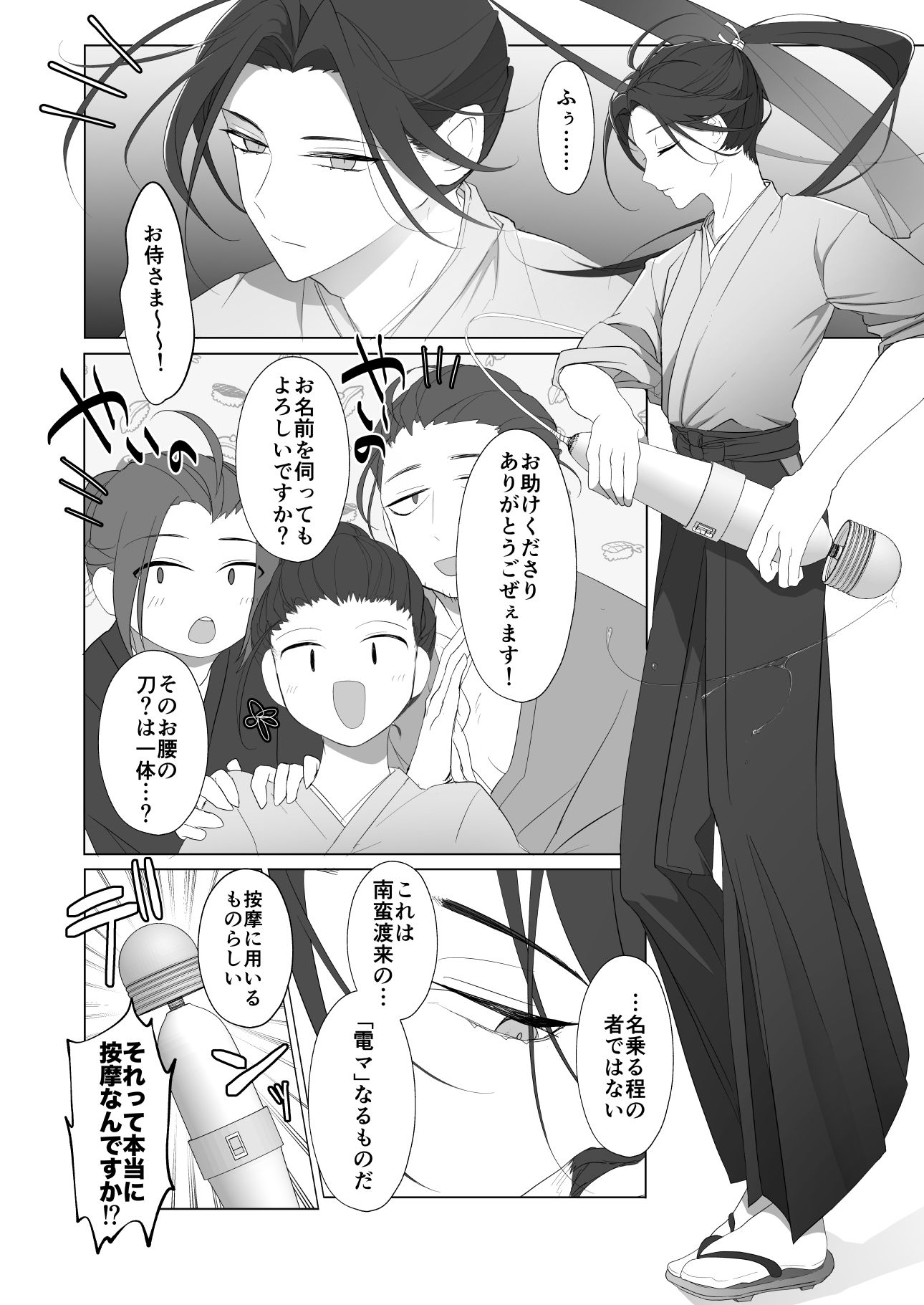 激震！電マ侍 画像8
