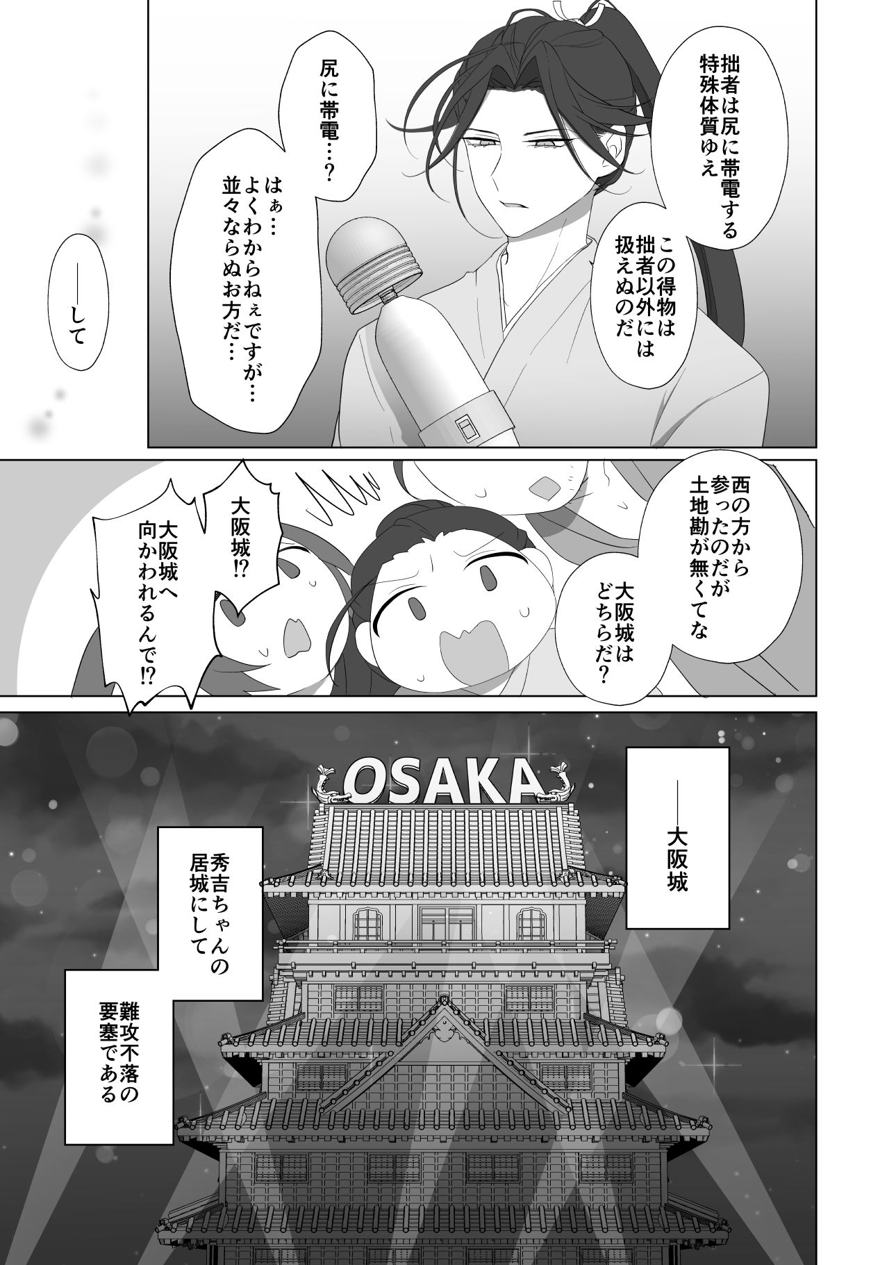 激震！電マ侍 画像9