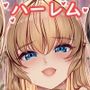 女子ヤリ部屋部の男根 〜痴女ハーレム〜 総集編 女子ヤリ部屋部の男根 〜痴女ハーレム〜 総集編