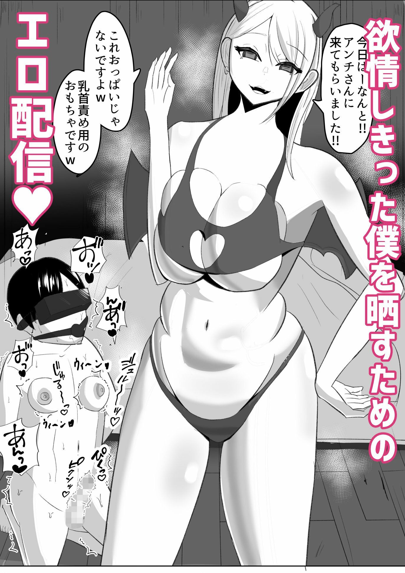 アンチ君って乳首弱いんだのサンプル画像9