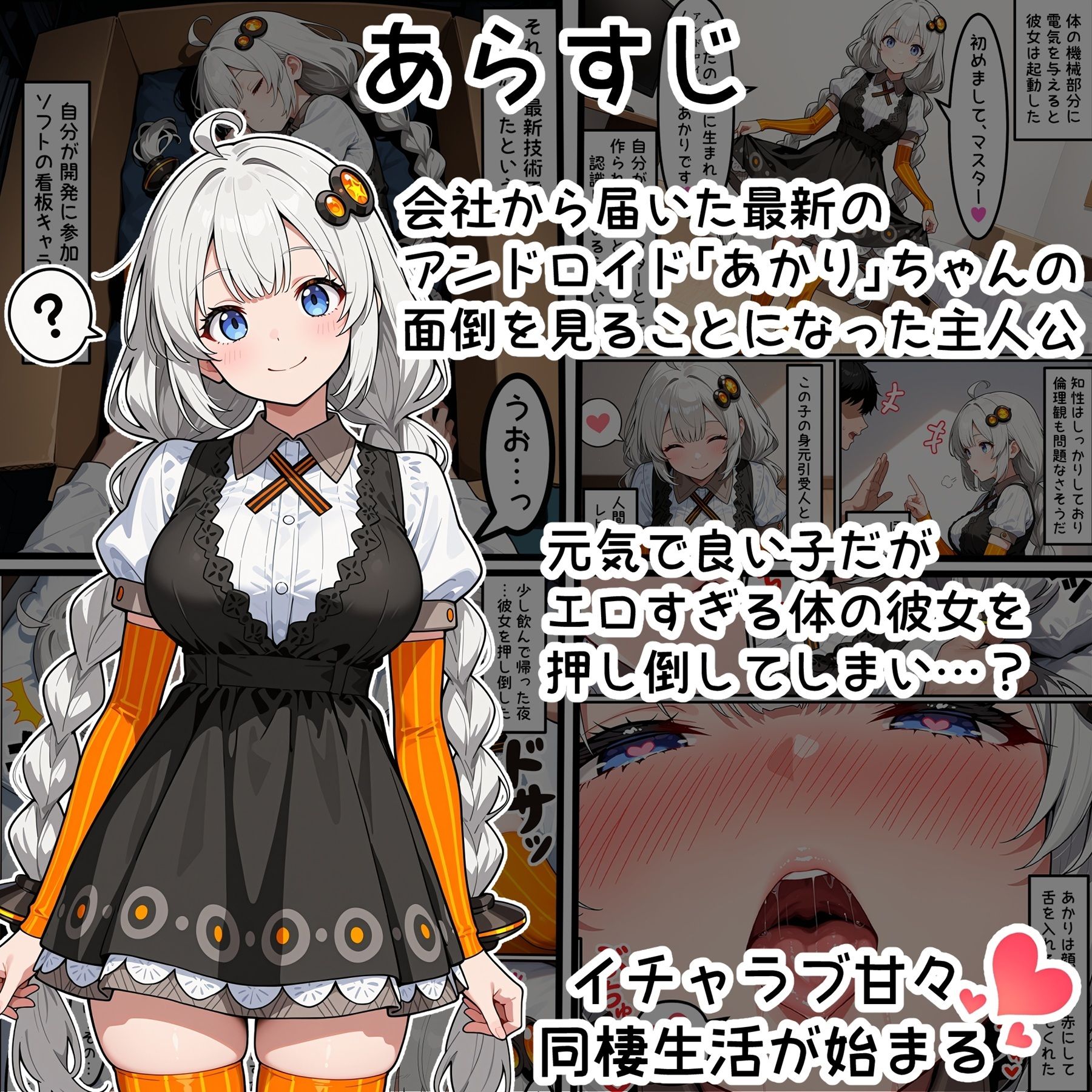爆乳アンドロイドあかりちゃん 画像1