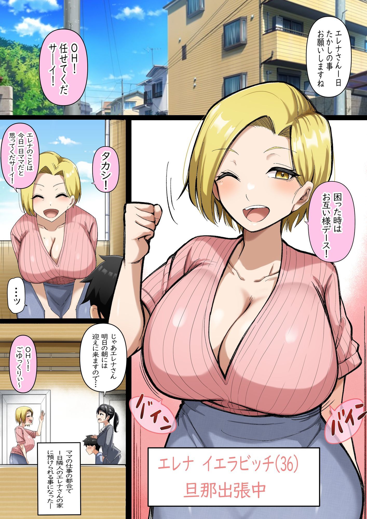 隣の人妻エレナさん 画像2