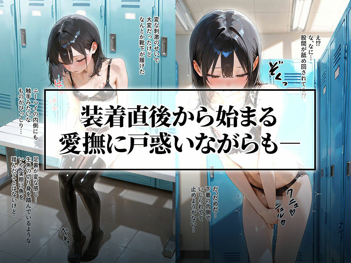 触手セーラー服で過ごす日常｜侵食絶頂×護謨学院 画像2