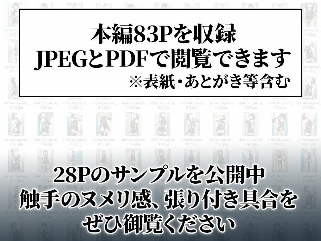 触手セーラー服で過ごす日常｜侵食絶頂×護謨学院 画像8