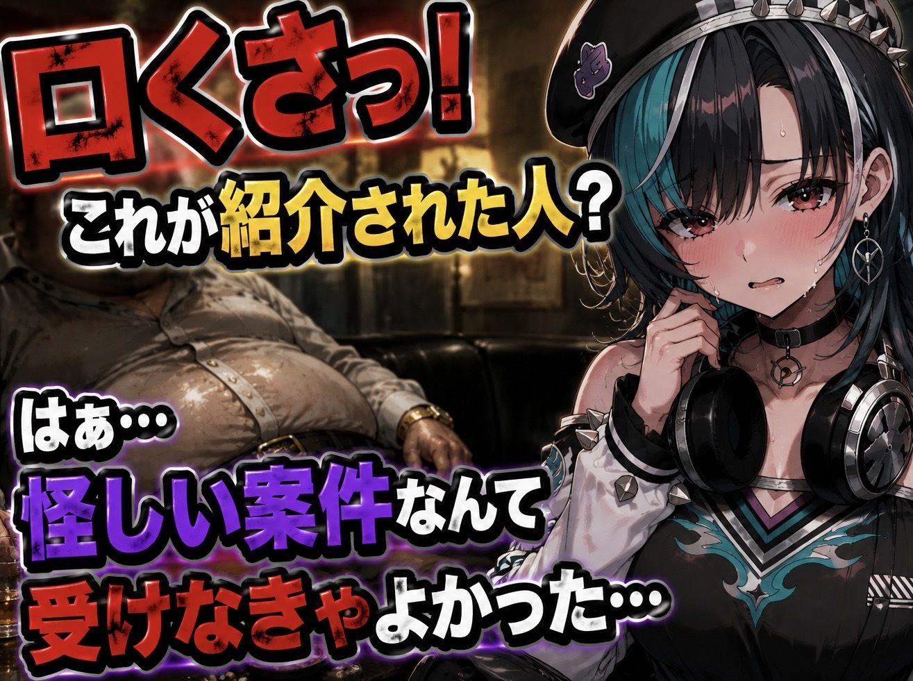 「おじさん精子で妊娠するのいやぁ！！」ホ●ライブ輪堂◯速がパパ活でデブおじさんに無許可中出しされ妊娠しちゃう話 画像3