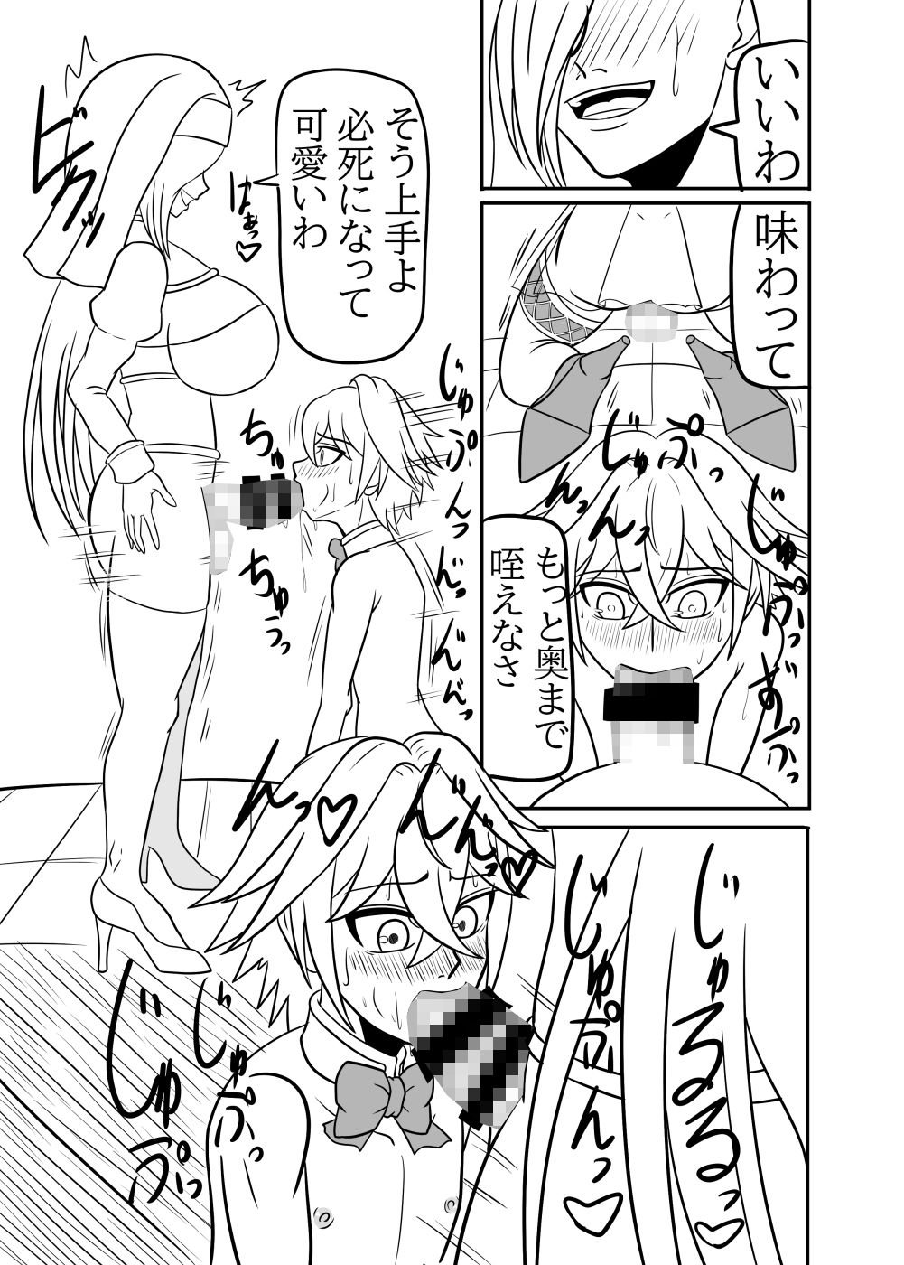 ふたなり司祭の教育 サンプル1