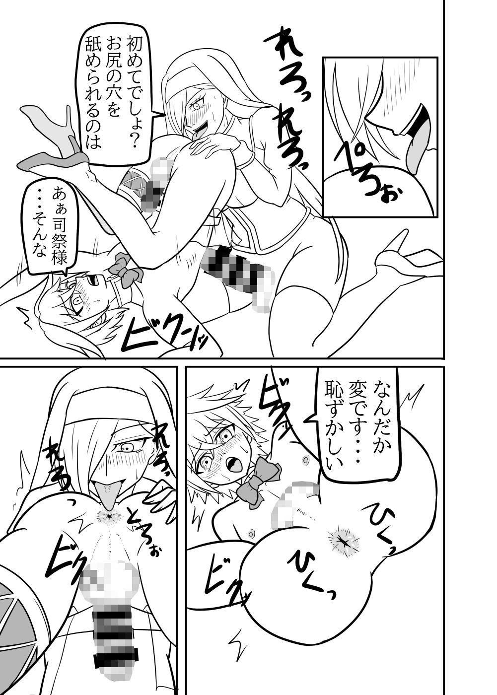 ふたなり司祭の教育 サンプル3