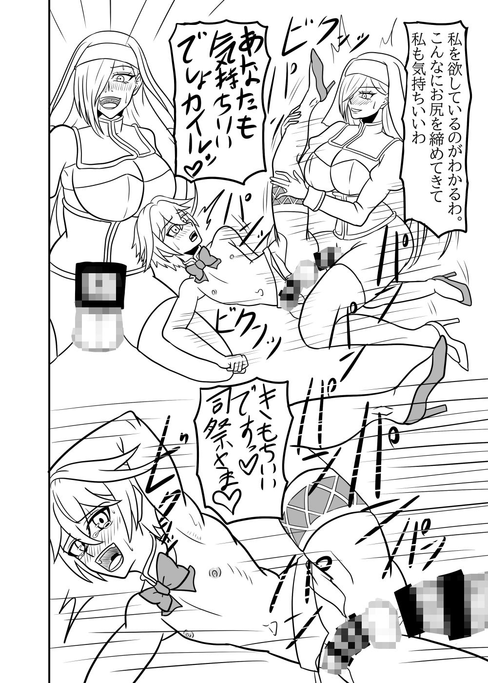 ふたなり司祭の教育 サンプル8