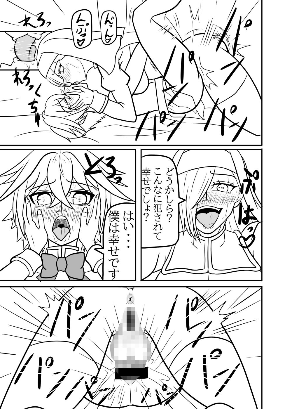 ふたなり司祭の教育 サンプル9