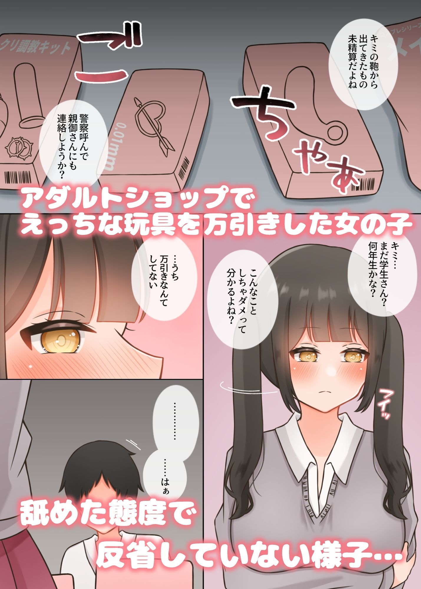 お仕置きされたい破滅願望のせいでマゾバレする女の子 画像1
