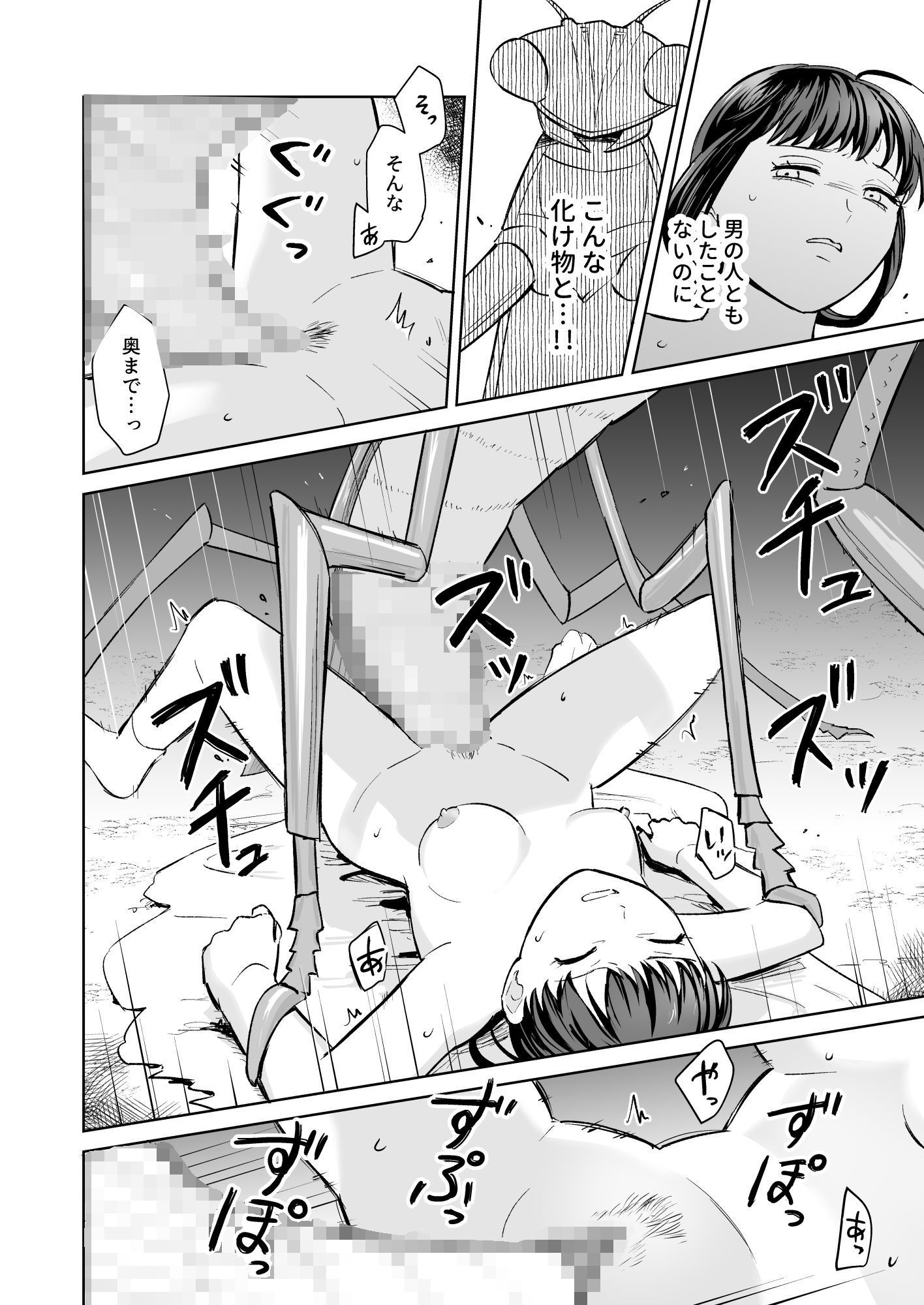 カマキリ神の贄嫁 画像2