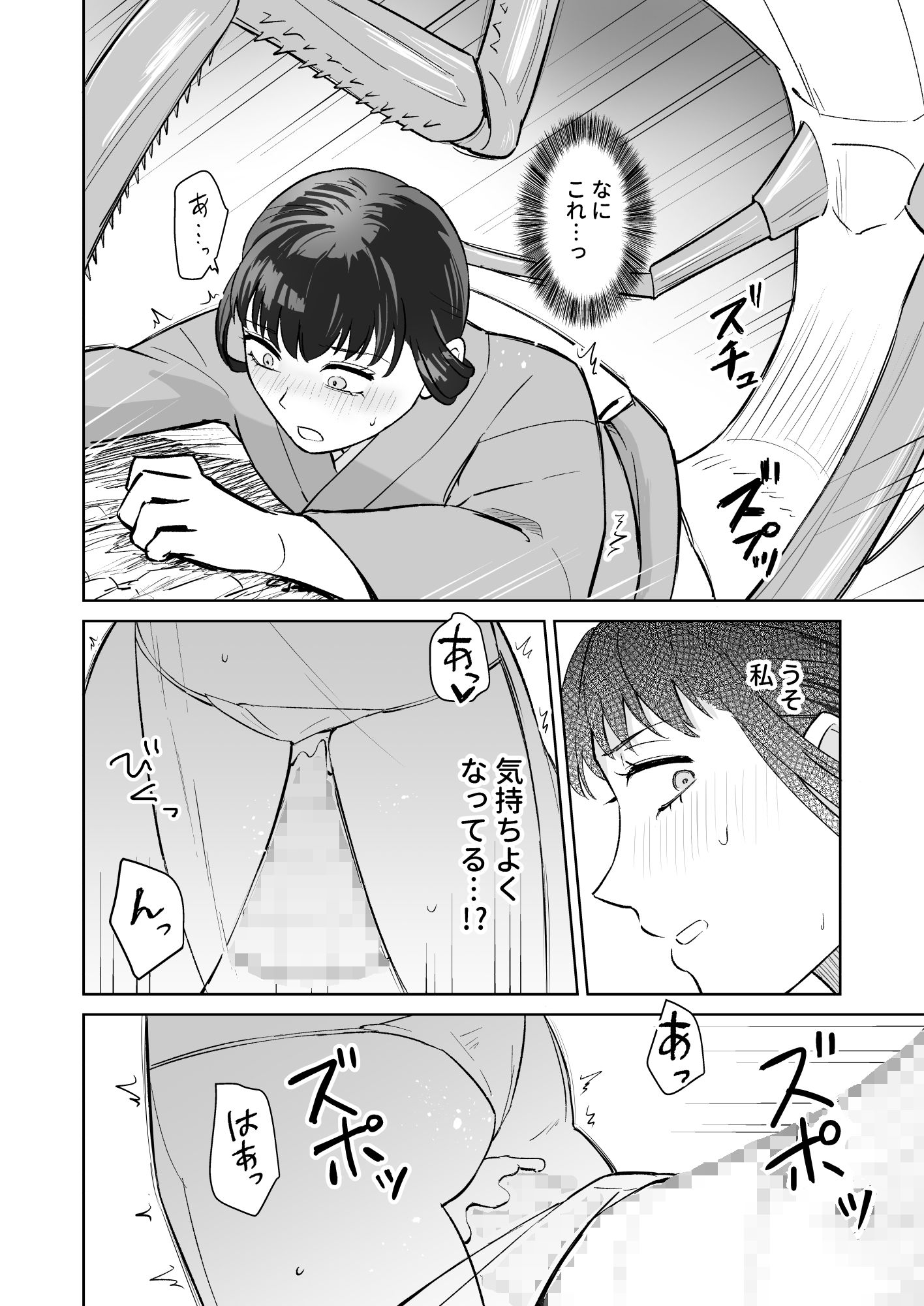 カマキリ神の贄嫁 画像4