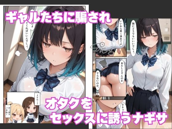オタクの俺に無知なクールギャルが罰ゲームで種付けセックスをお願いしてきた話3