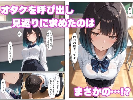 オタクの俺に無知なクールギャルが罰ゲームで種付けセックスをお願いしてきた話9