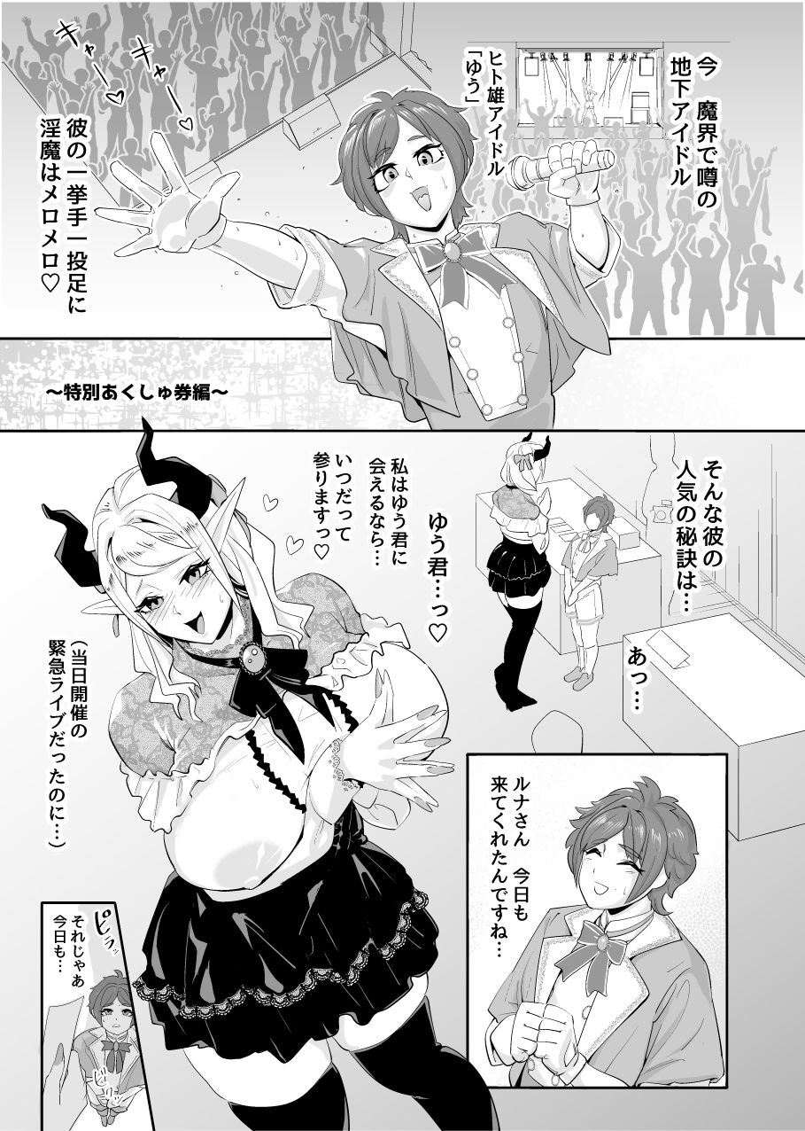 ヒト雄アイドル「ゆう」の受難3