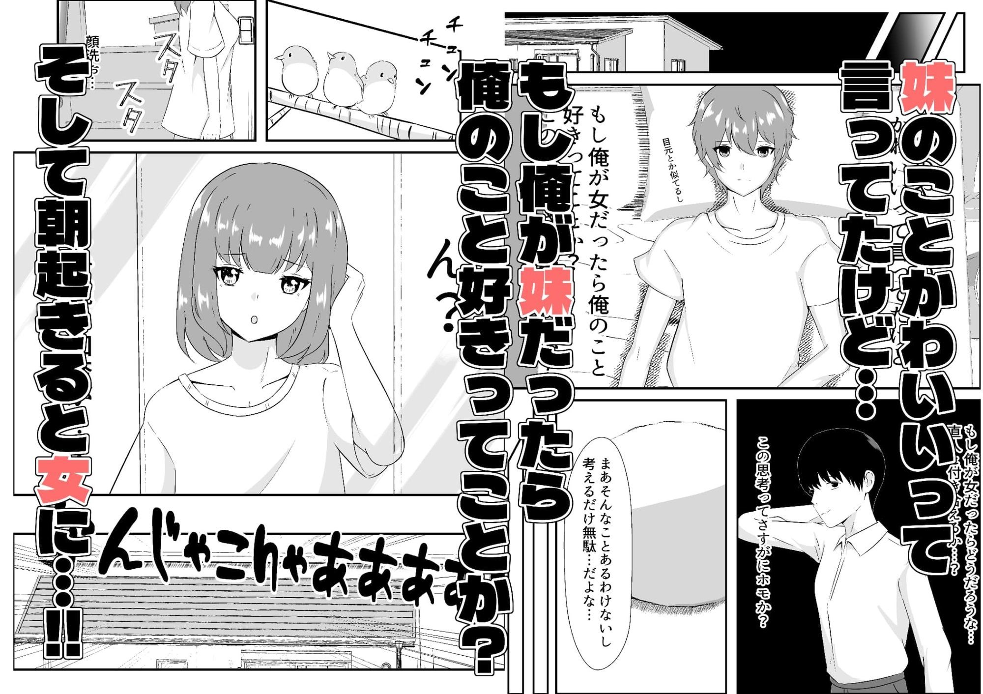 もしも女になったら友人にセックスさせてやってもいい！！ サンプル2