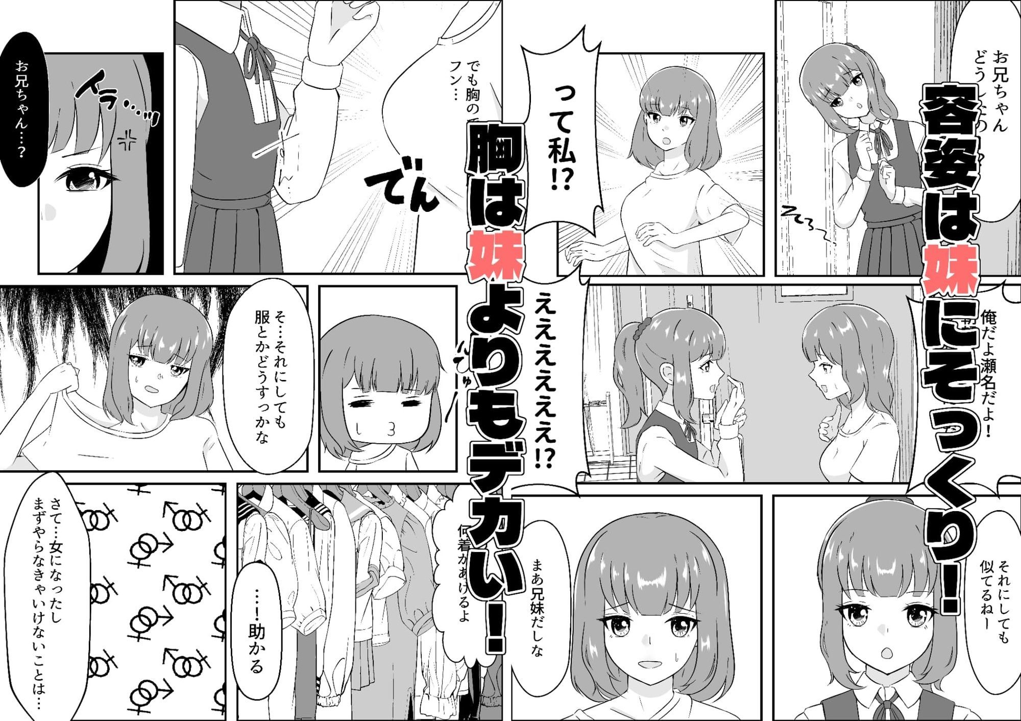 もしも女になったら友人にセックスさせてやってもいい！！ サンプル3
