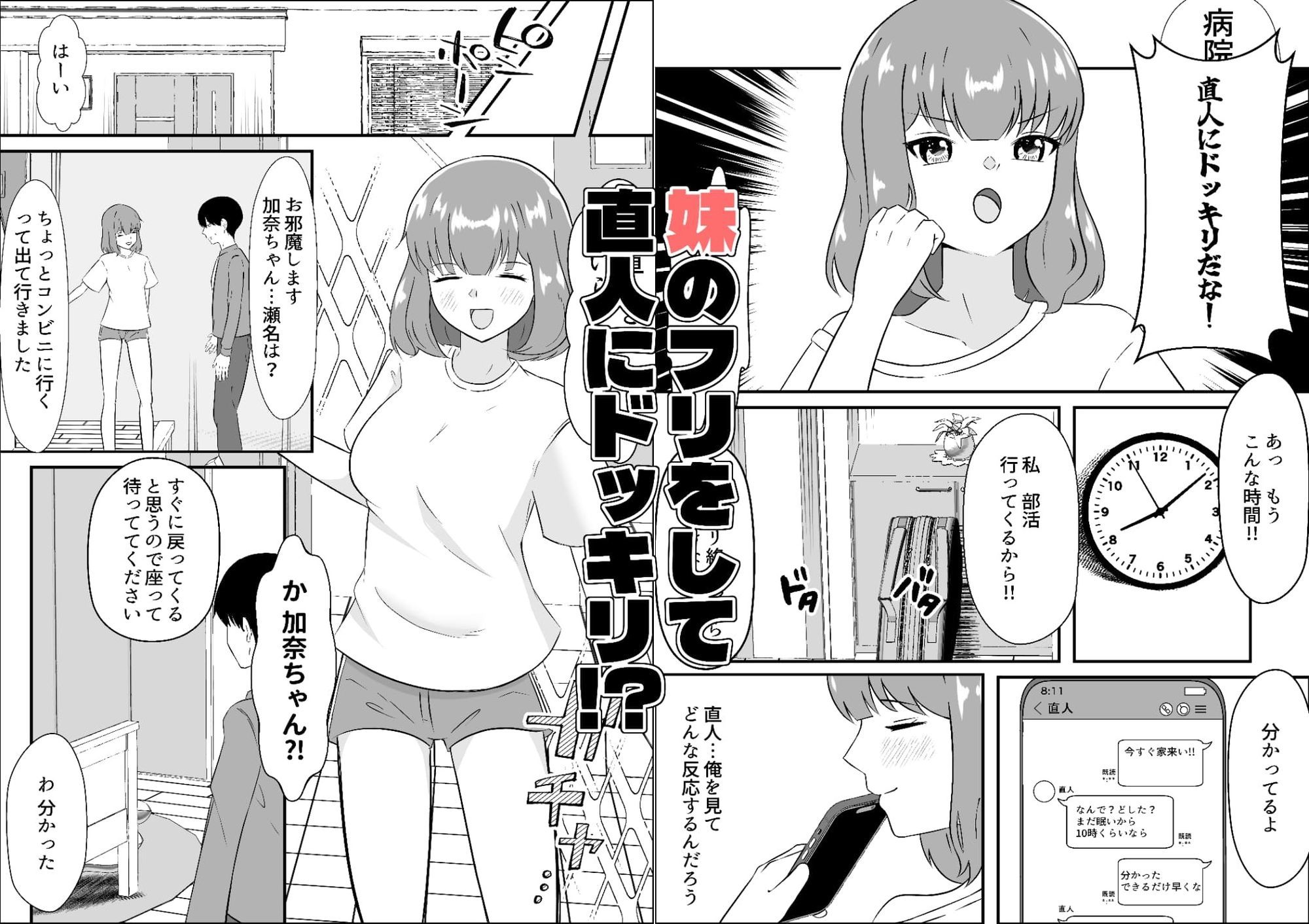 もしも女になったら友人にセックスさせてやってもいい！！ サンプル4