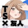 もしも女になったら友人にセックスさせてやってもいい！！