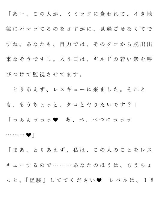 自宅がエロトラップダンジョン化したので配信始めました。 第九話 サンプル3