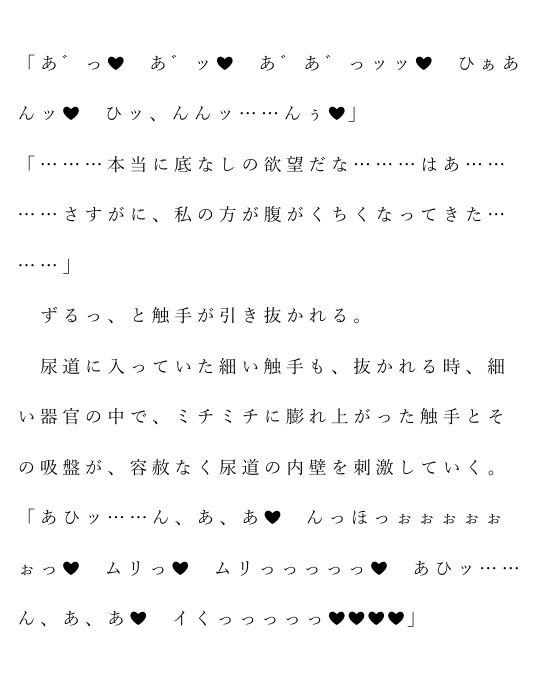 自宅がエロトラップダンジョン化したので配信始めました。 第九話 サンプル4