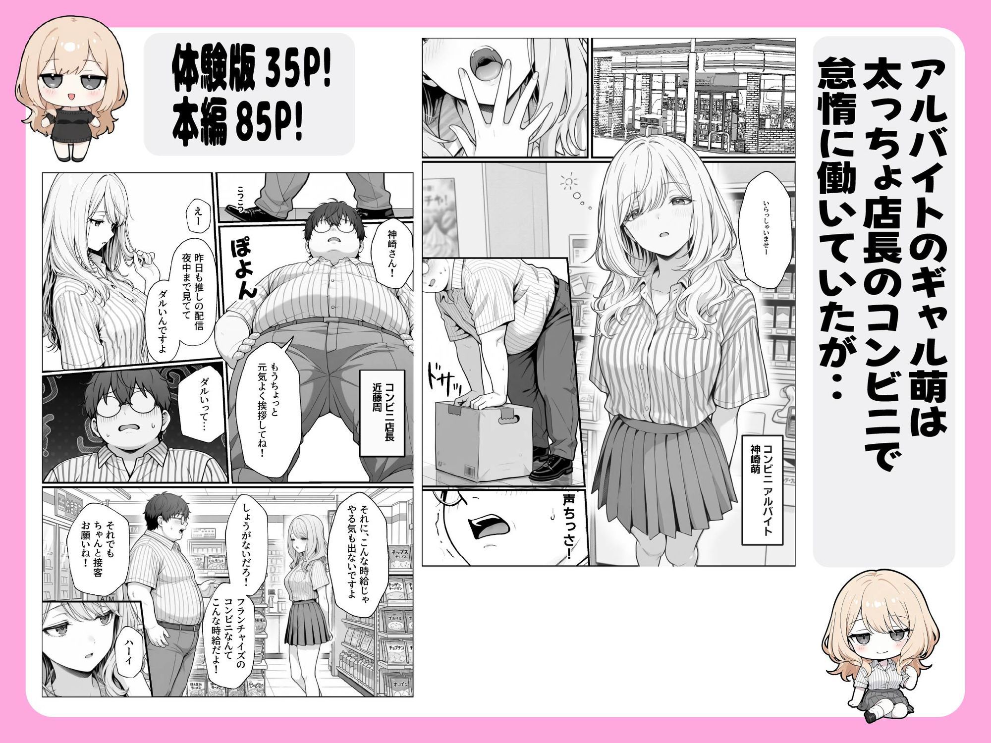 甘ギャル萌とコンビニ店長の中出し1発ごと時給100円UPの特殊契約！？ 画像1