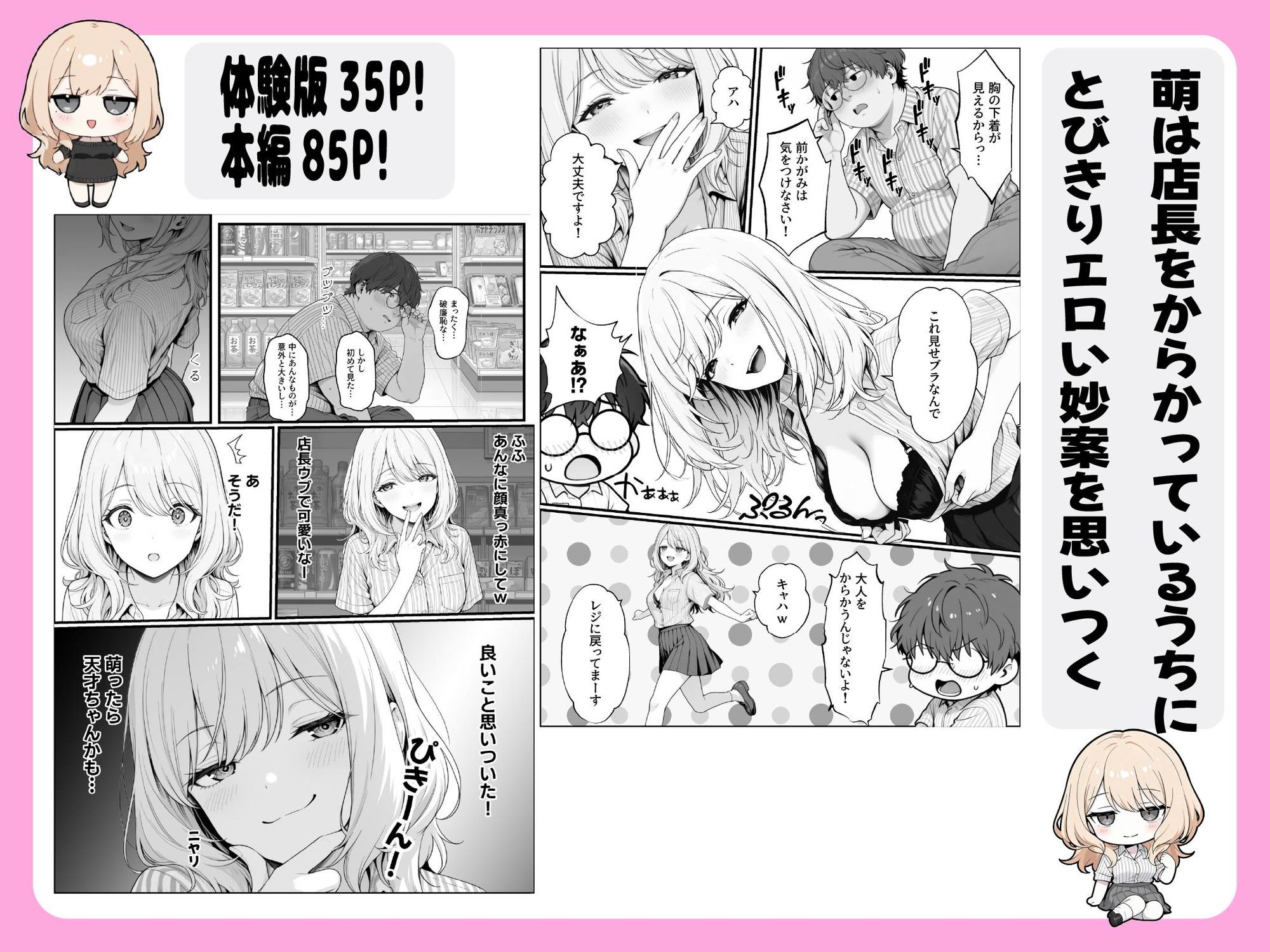 甘ギャル萌とコンビニ店長の中出し1発ごと時給100円UPの特殊契約！？ 画像2