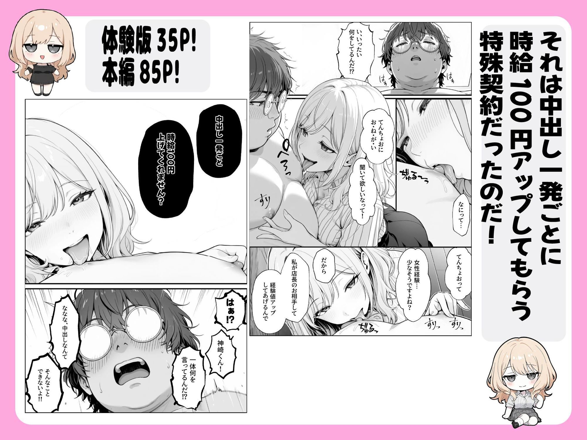 甘ギャル萌とコンビニ店長の中出し1発ごと時給100円UPの特殊契約！？ 画像3