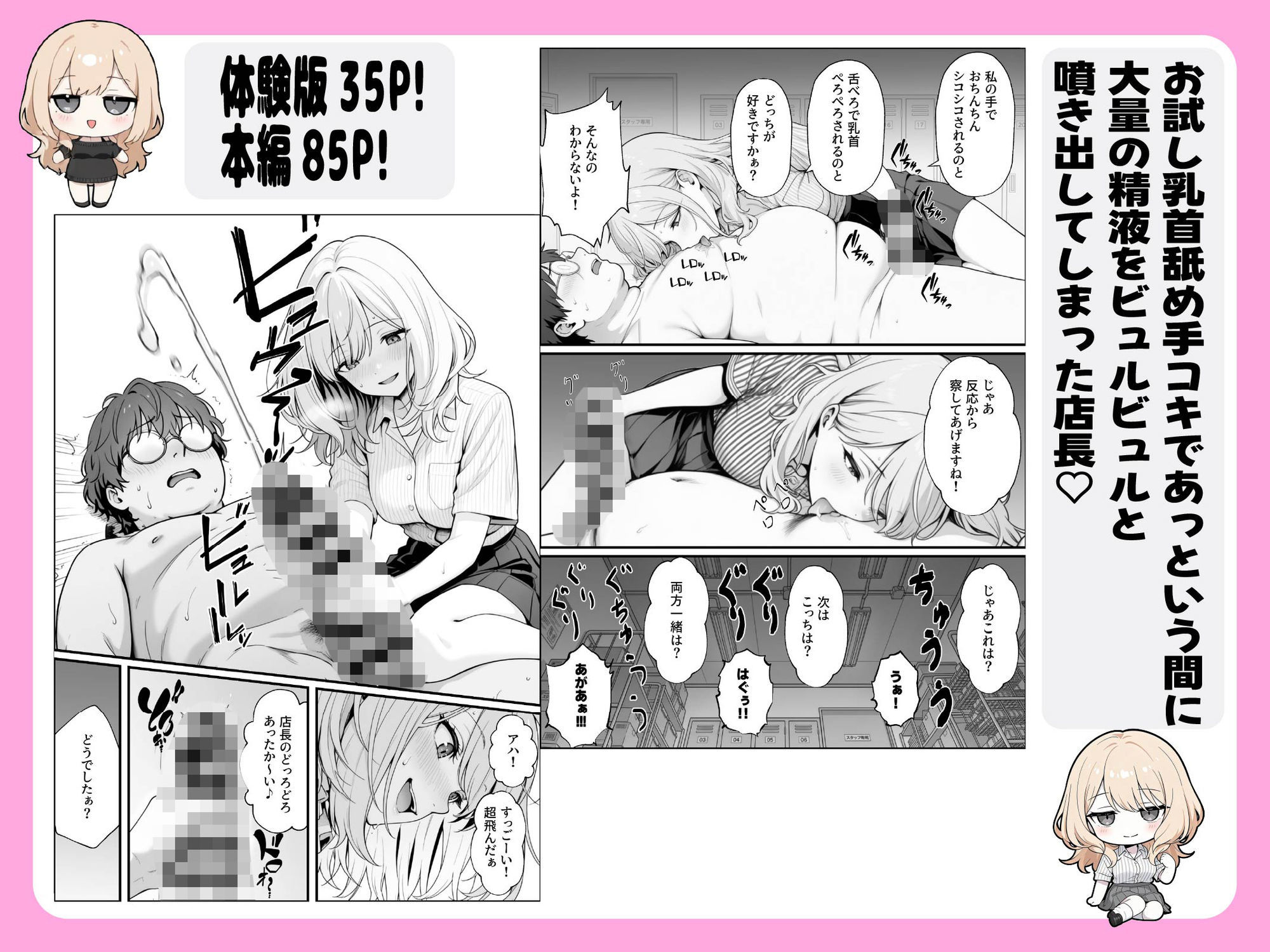 甘ギャル萌とコンビニ店長の中出し1発ごと時給100円UPの特殊契約！？ 画像4