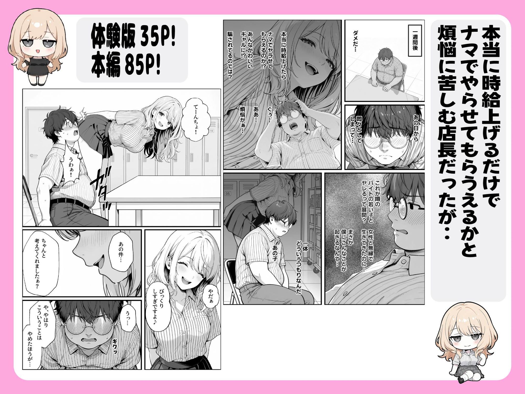 甘ギャル萌とコンビニ店長の中出し1発ごと時給100円UPの特殊契約！？ 画像5