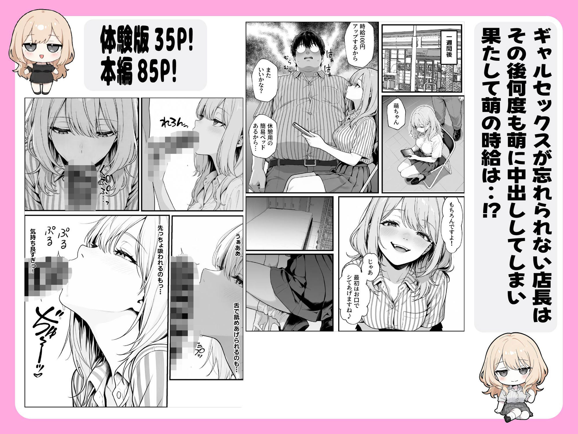甘ギャル萌とコンビニ店長の中出し1発ごと時給100円UPの特殊契約！？ 画像8