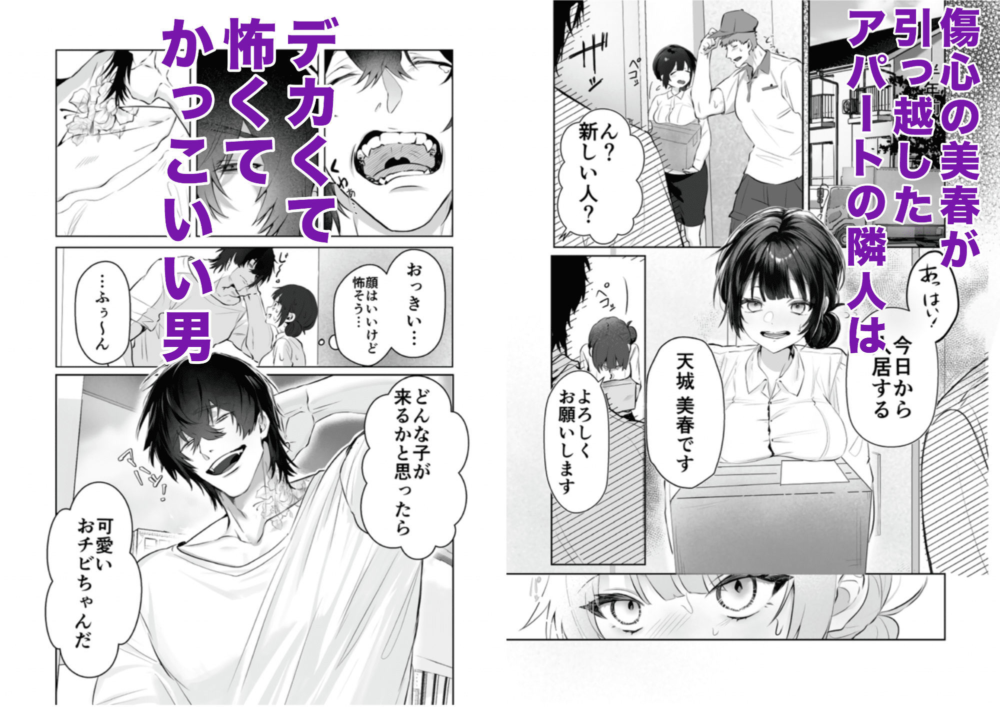 【デカ男×執着×溺愛レ●プ】デカくて怖くてかっこいい隣人の狂愛【もう俺のもんだからな】 サンプル3