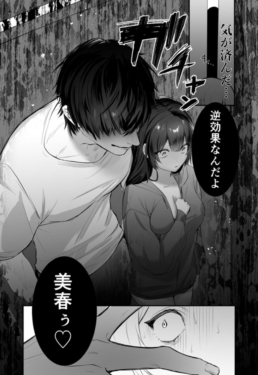 【デカ男×執着×溺愛レ●プ】デカくて怖くてかっこいい隣人の狂愛【もう俺のもんだからな】 サンプル7