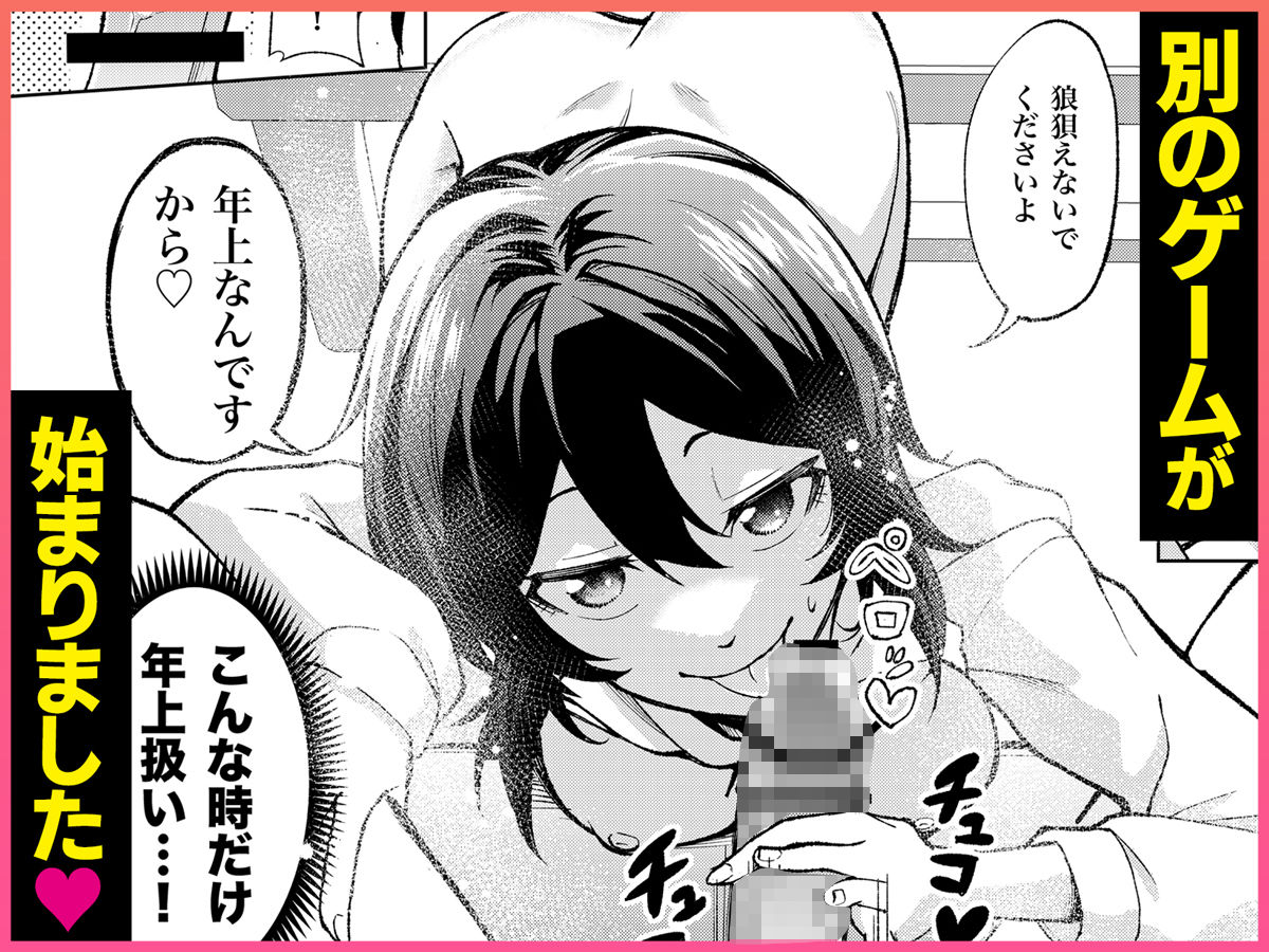 年下の先輩にわからせられてもいいですか？ 〜ゲームもエッチも再戦よろです。... サンプル画像
