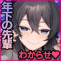 年下の先輩にわからせられてもいいですか? 〜ゲームもエッチも再戦よろです。〜