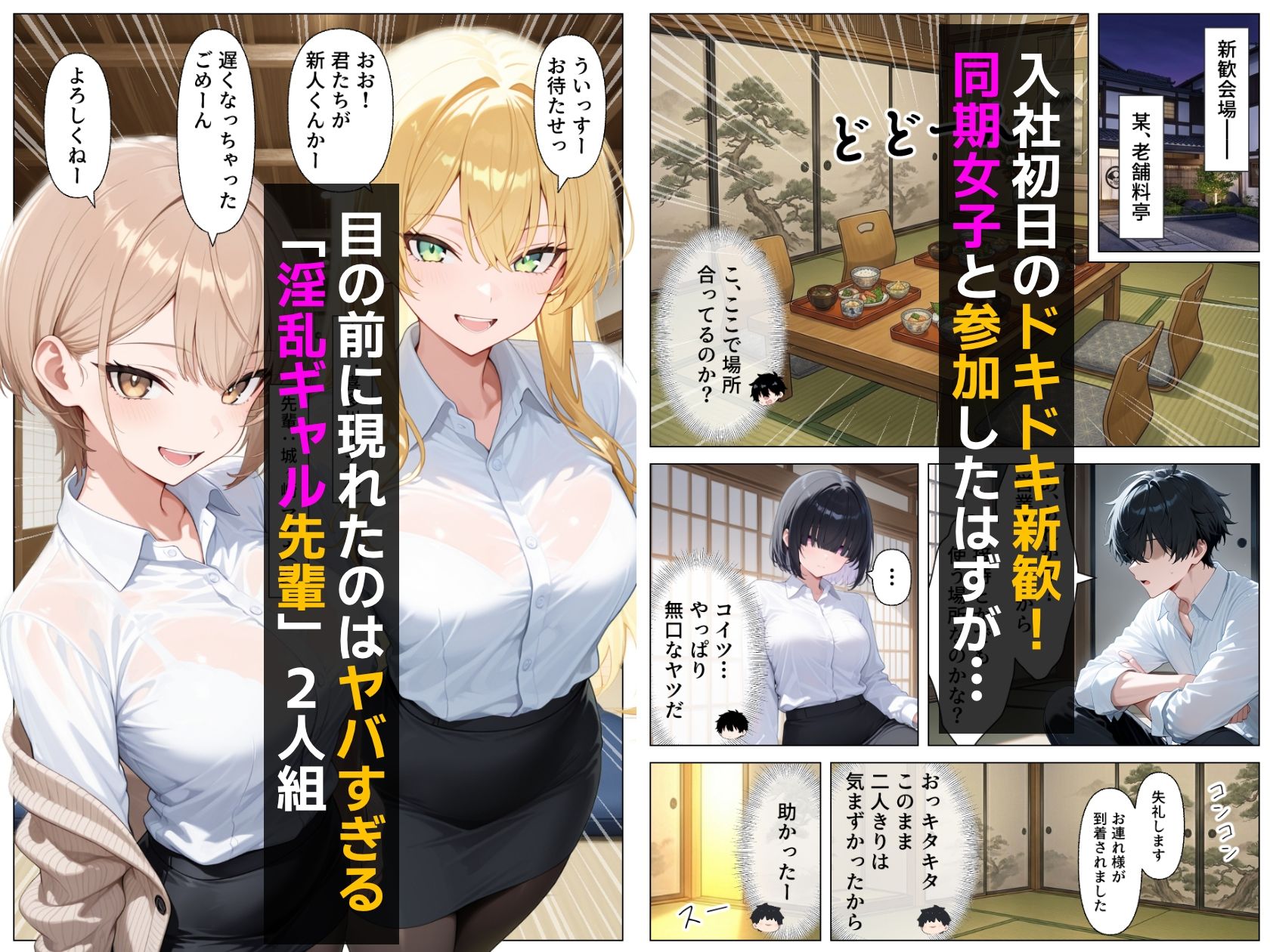 先輩ギャルOLから誘惑性接待_新入社員を「歓迎してあげる（はーと）」ハーレム天国？？ 画像1