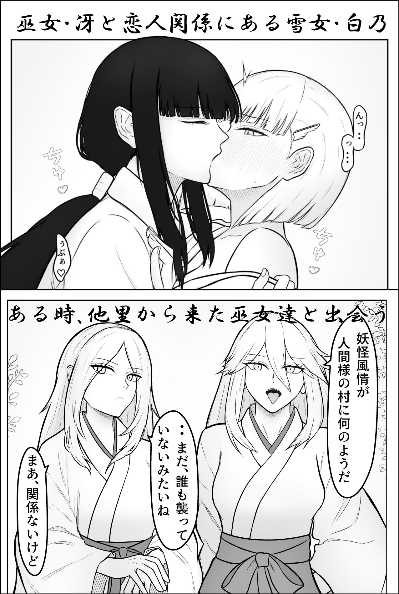 雪女、百合絞首玩弄録 画像1