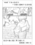 雪女、百合絞首玩弄録