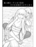 雪女、百合絞首玩弄録