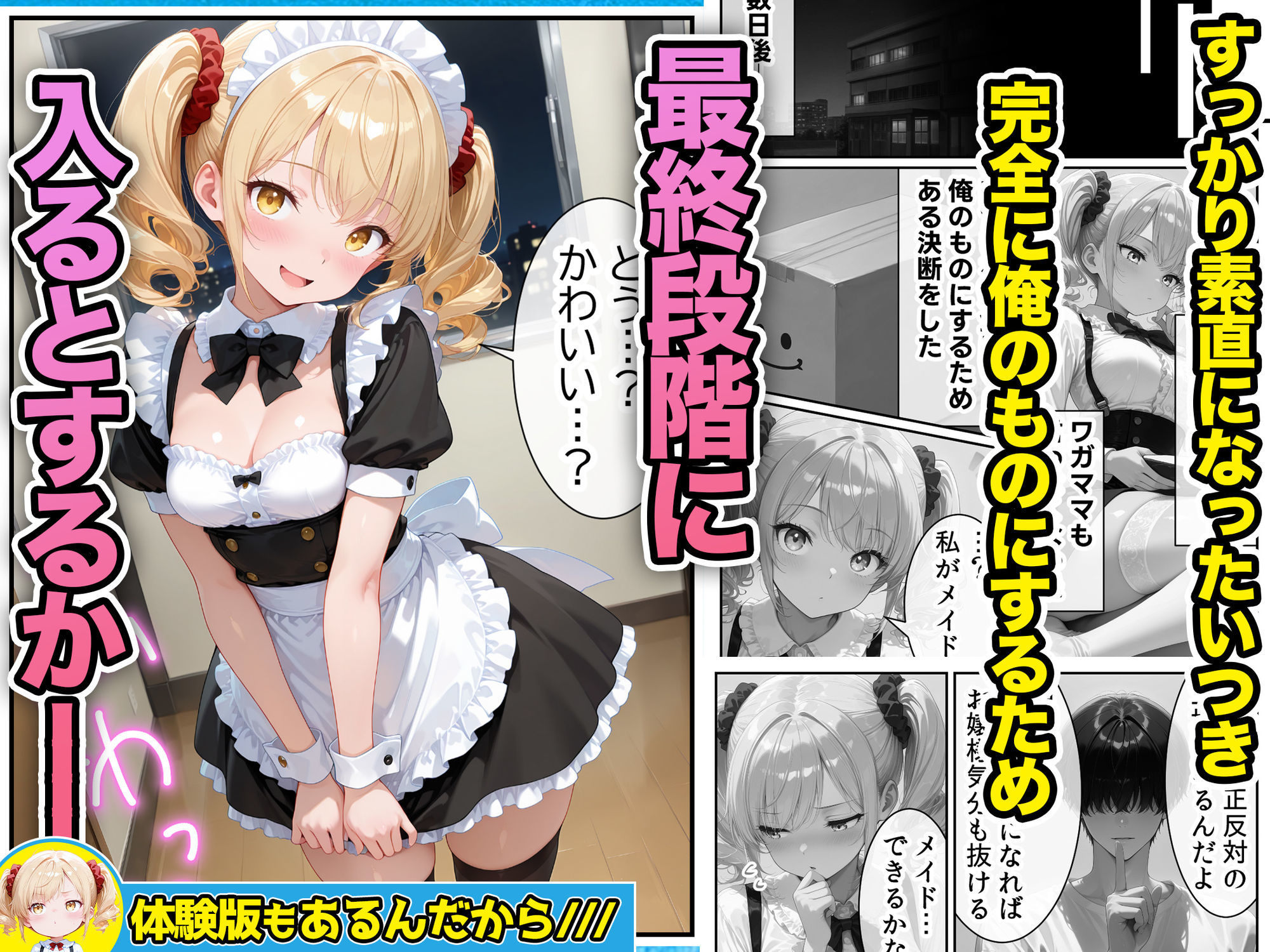 【無料エロ漫画】d_765551 庶民をバカにしてた没落令嬢の幼馴染を俺だけのメイドに調教した話〜後編〜(Residence)