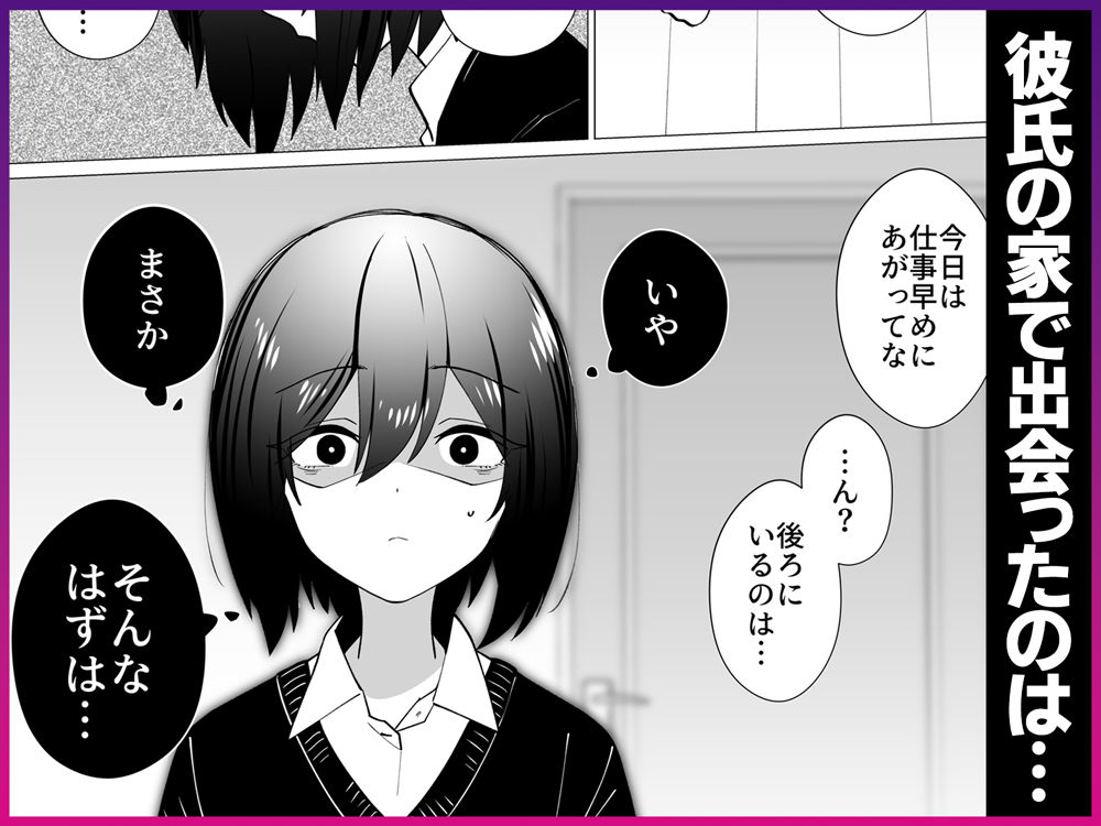 さよなら、当たり前の幸せ。〜彼氏のパパに二度堕とされた私〜5