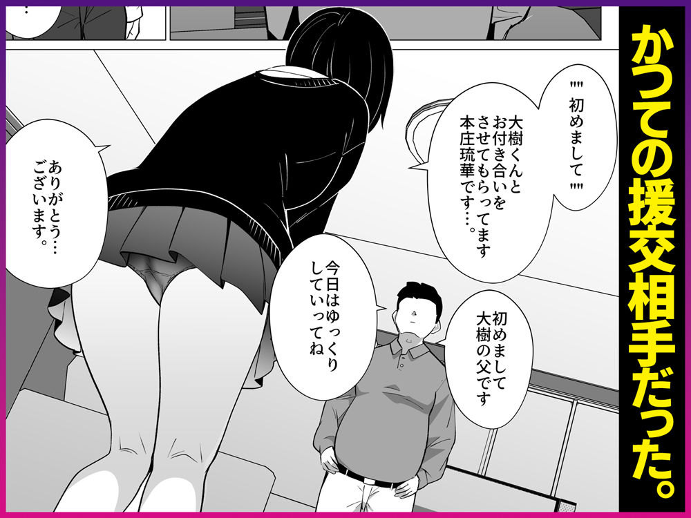 さよなら、当たり前の幸せ。〜彼氏のパパに二度堕とされた私〜6