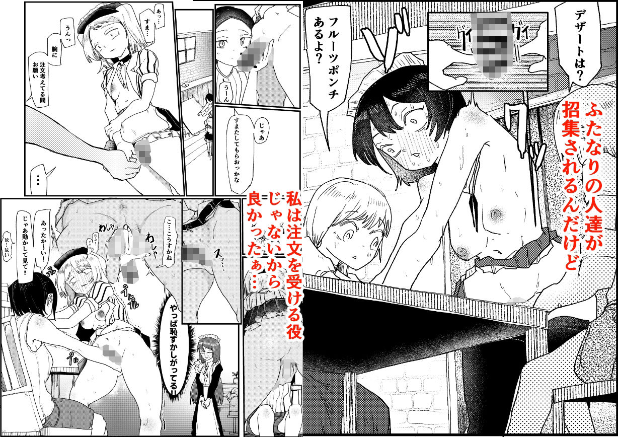 ふたなりカフェは勃っちゃダメ サンプル2