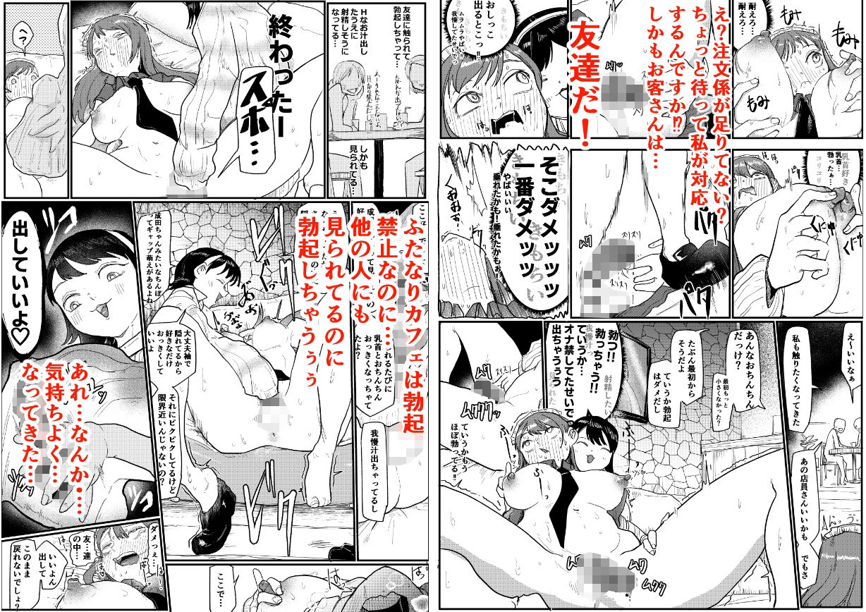 ふたなりカフェは勃っちゃダメ サンプル3