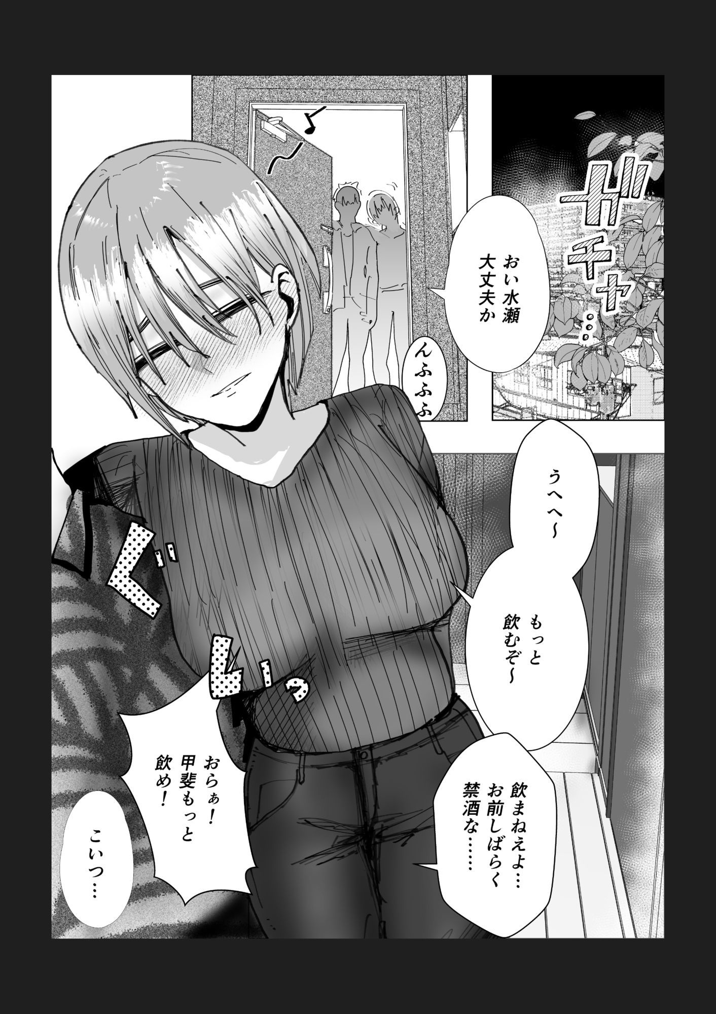 女友達でいいの？_1