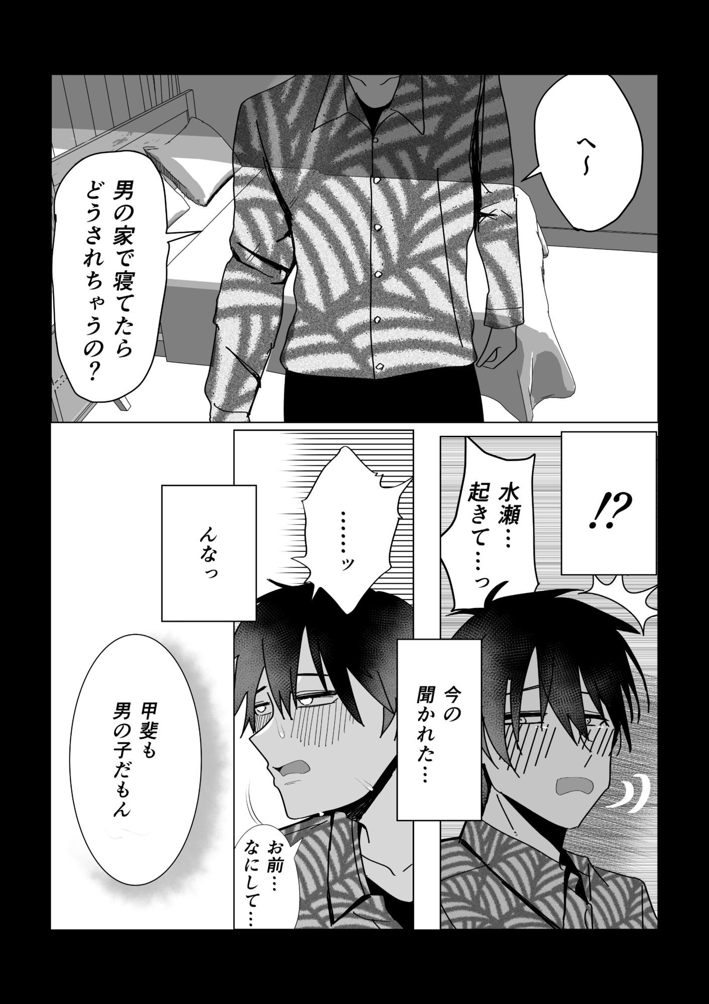 女友達でいいの？_5