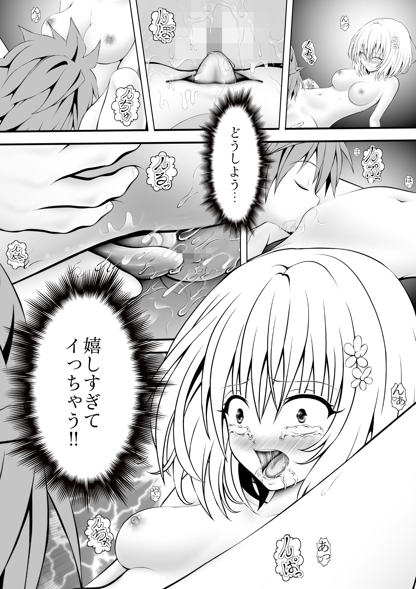 あらぶる〜第三王女の秘め事〜 画像3